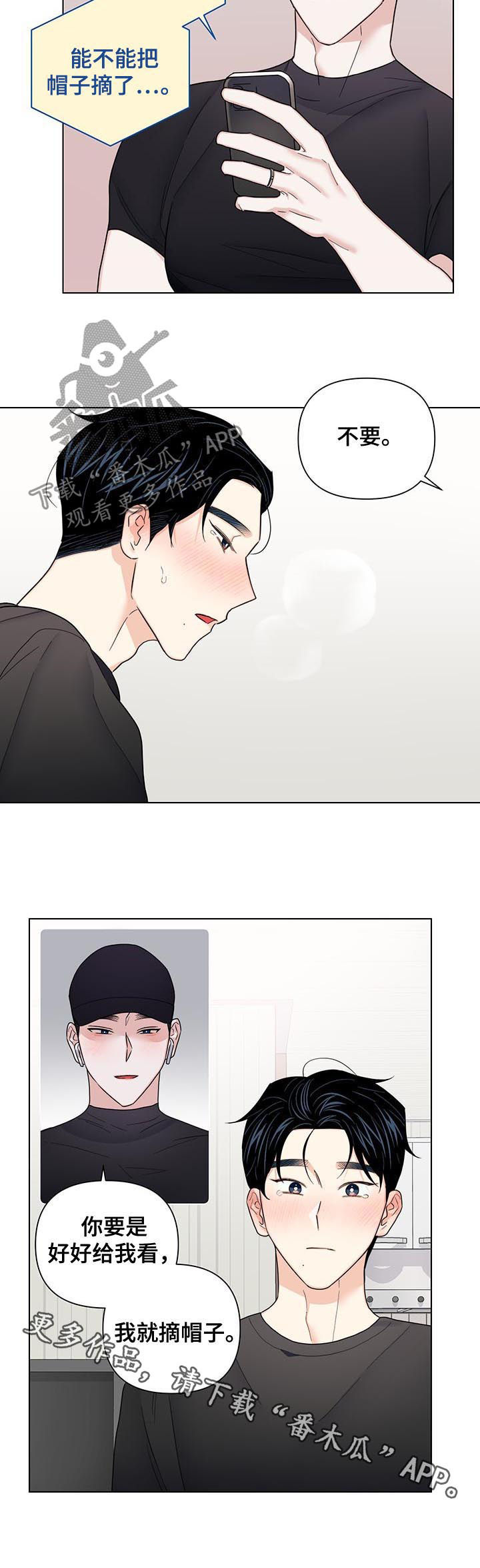 请继续为我心动吧韩文漫画,第70章：【第二季】摘帽子2图