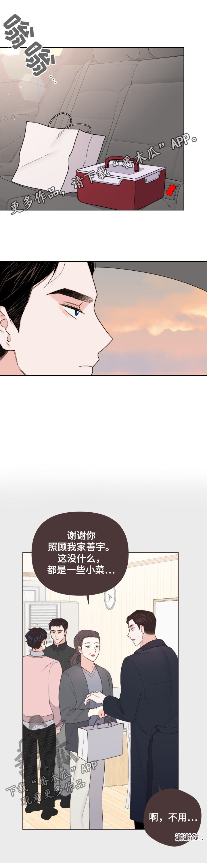 请继续爱我漫画,第63章：【第二季】独立1图