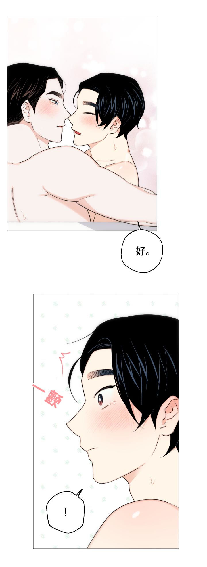 请继续爱我到时光尽头全文免费漫画,第52章：水龙头4图