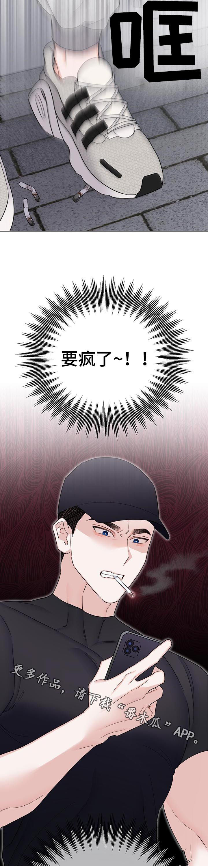 请继续保持漫画,第69章：【第二季】联系不上2图