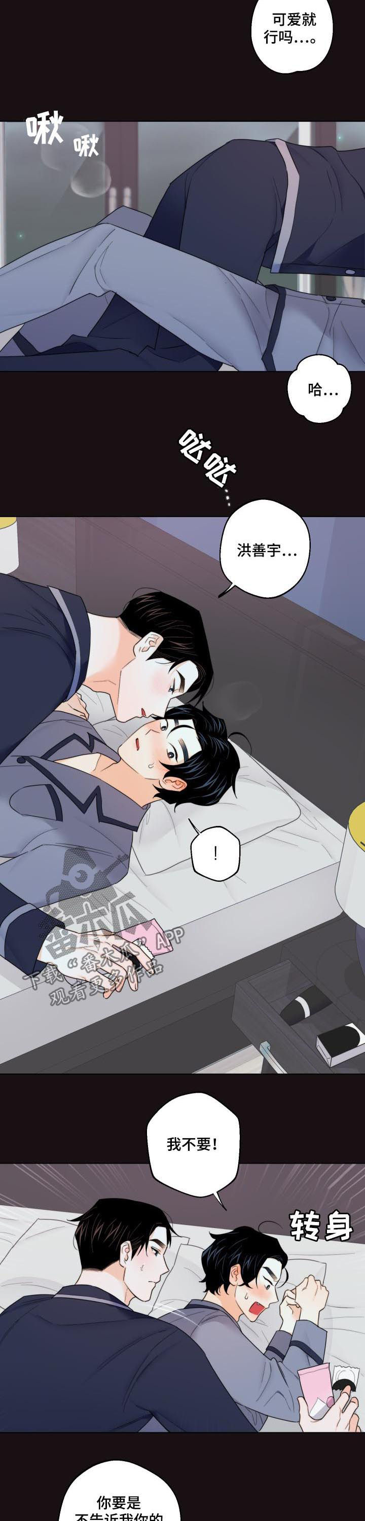 请继续爱我漫画,第42章：不要想这些3图