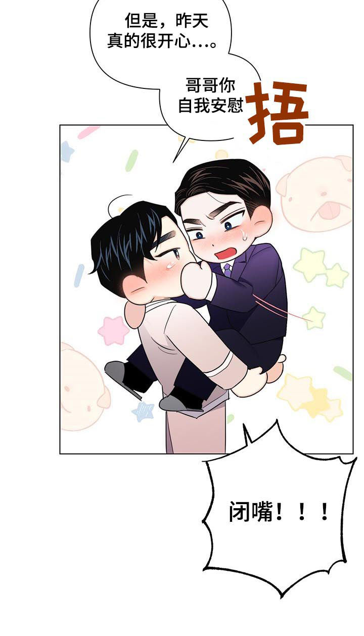 请继续爱我漫画,第75章：【第二季】老板跑路（完结）3图