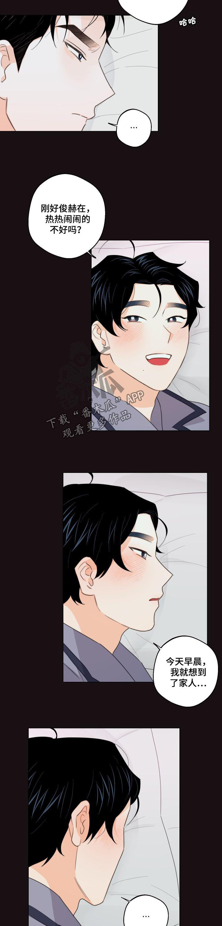 请继续爱我漫画,第39章：喝酒唱歌3图