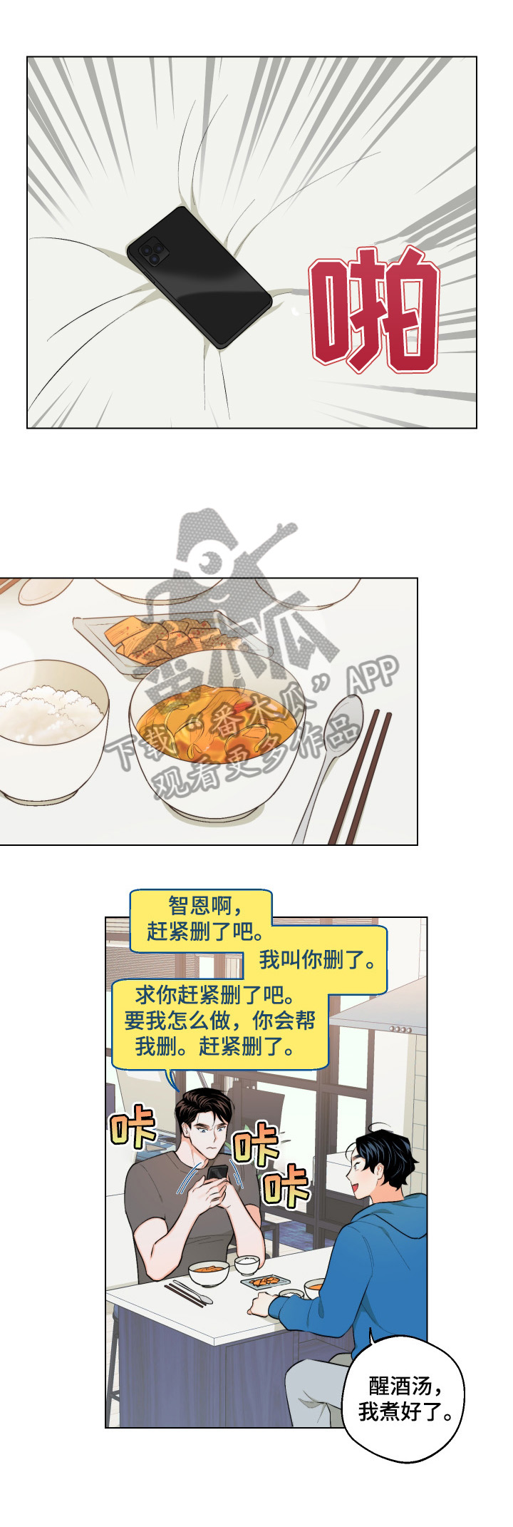 请继续爱我漫画,第20章：我可以帮你吗2图