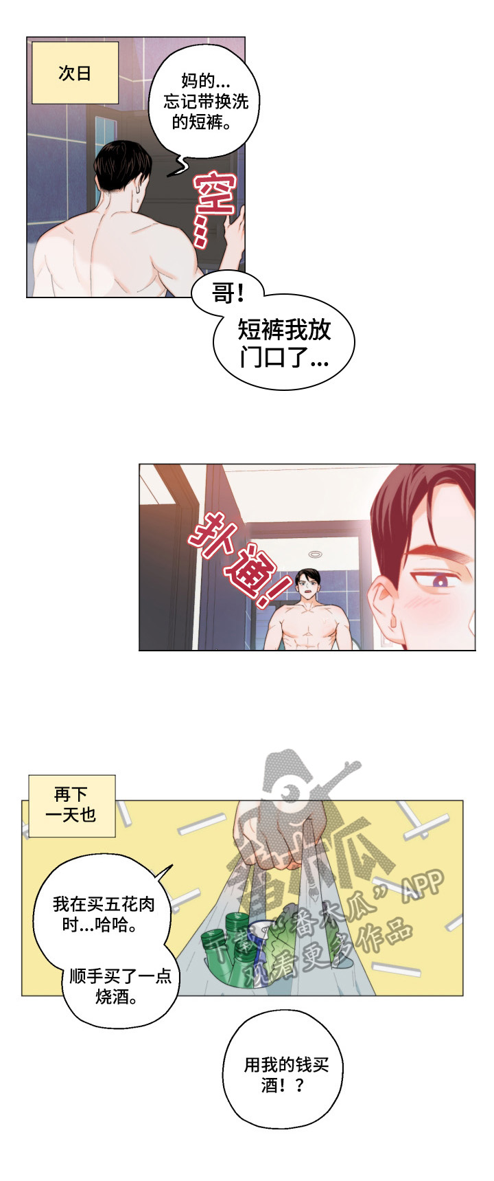 请继续爱我漫画,第4章：表白4图