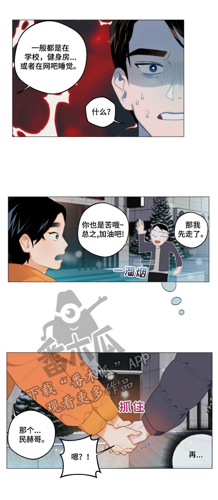 请继续爱我韩剧免费观看漫画,第2章：带回家4图