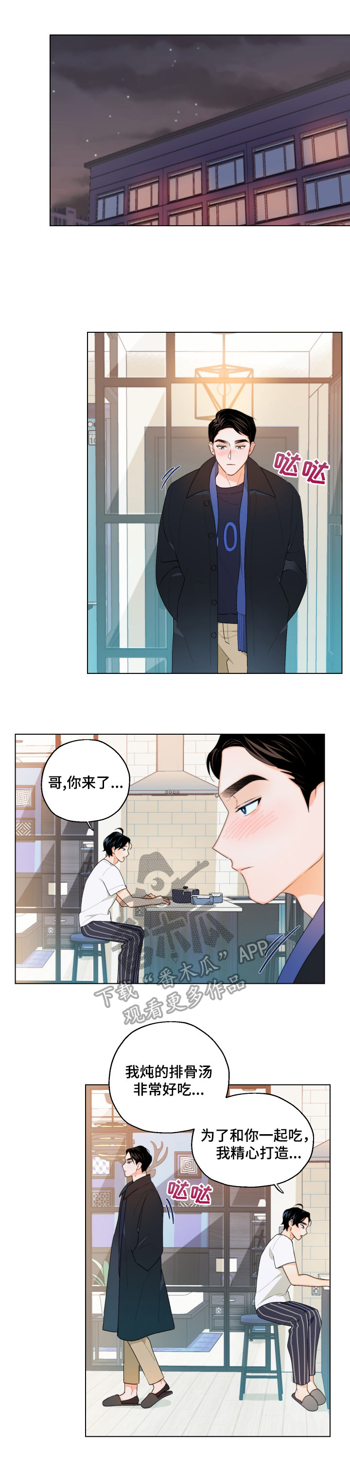请继续爱我漫画,第8章：怎么相信你5图