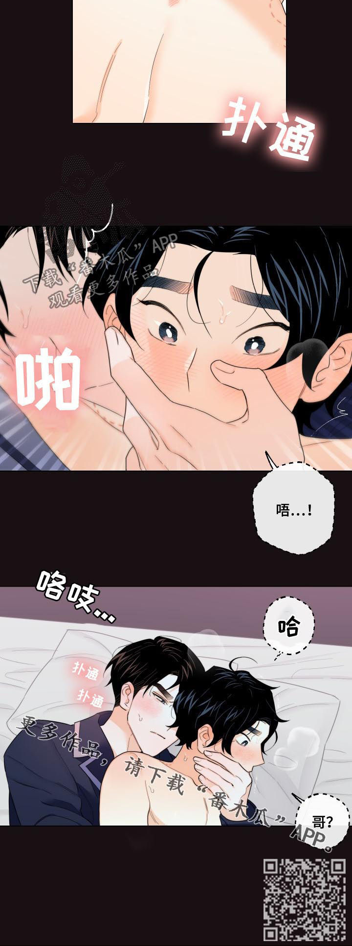 请继续爱我漫画,第43章：回来了3图