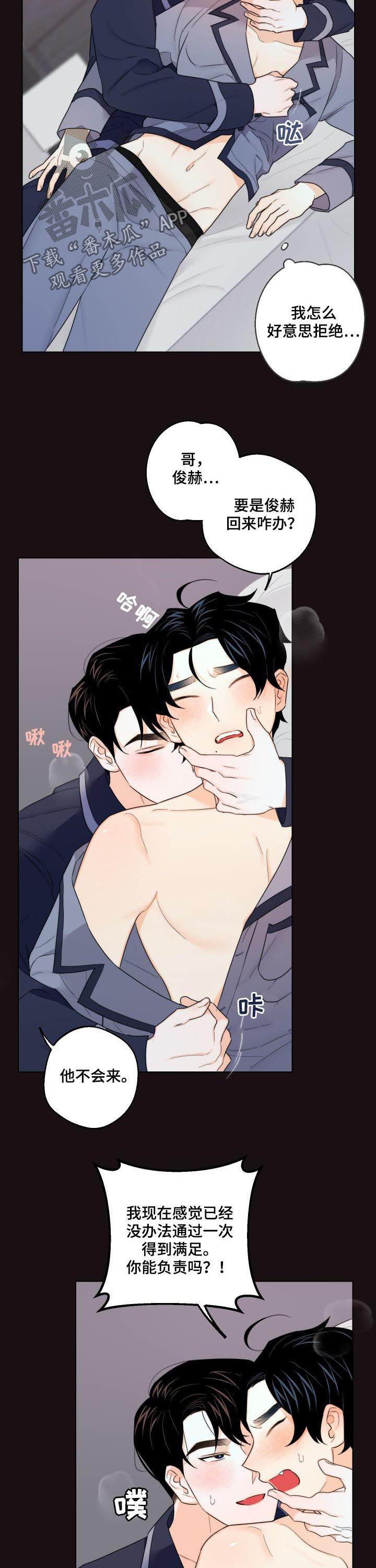 请继续爱我漫画,第42章：不要想这些3图