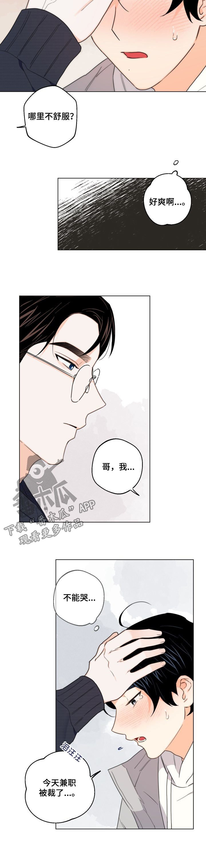 请继续爱我漫画,第47章：答案3图
