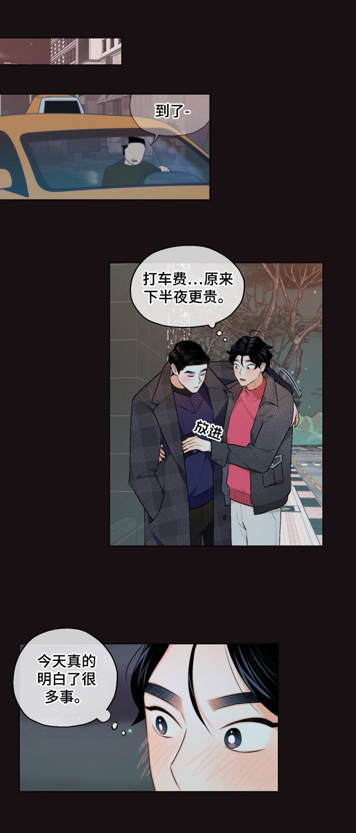 请继续爱我漫画,第16章：帮你做2图