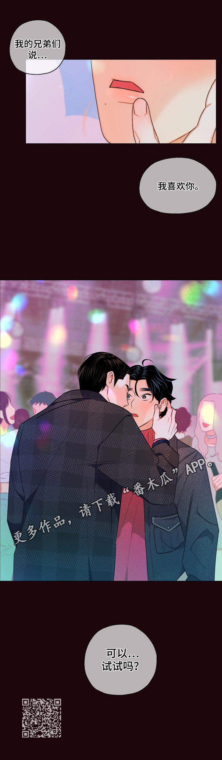 请继续爱我韩剧免费观看漫画,第14章：可以试试吗3图