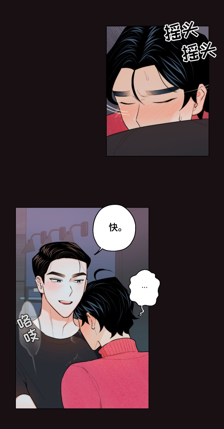 请继续爱我漫画,第17章：忍不住1图