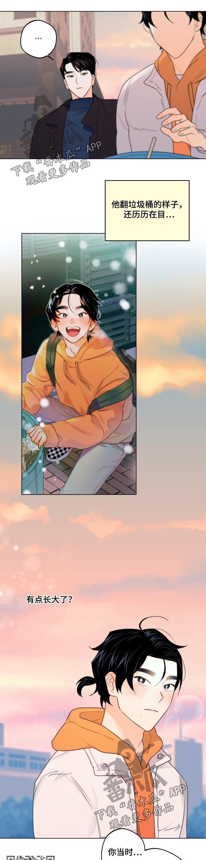 请继续爱我漫画,第41章：请你吻我5图