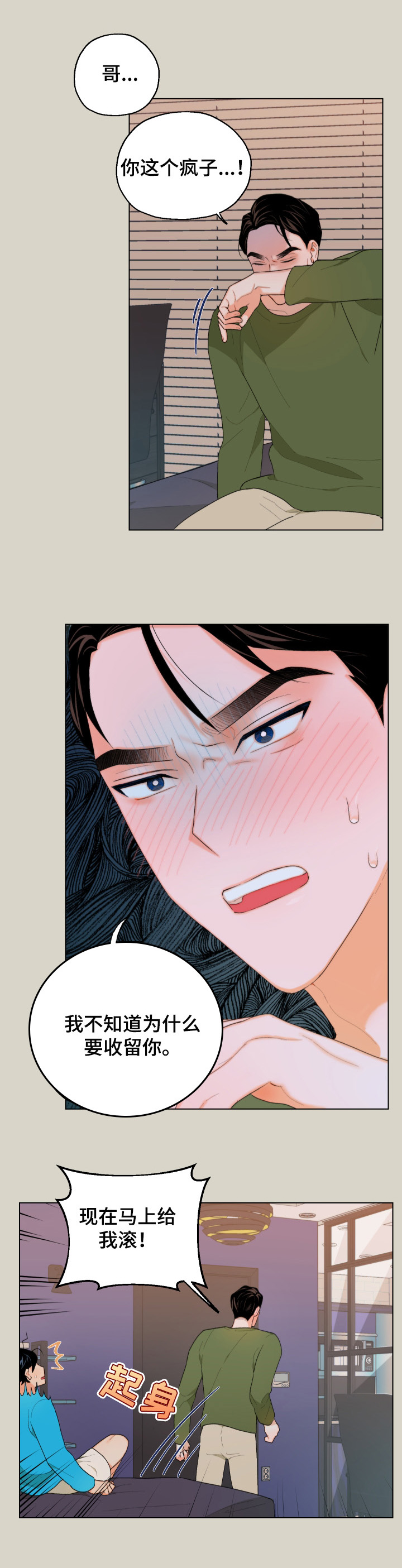 请继续爱我漫画,第8章：怎么相信你4图