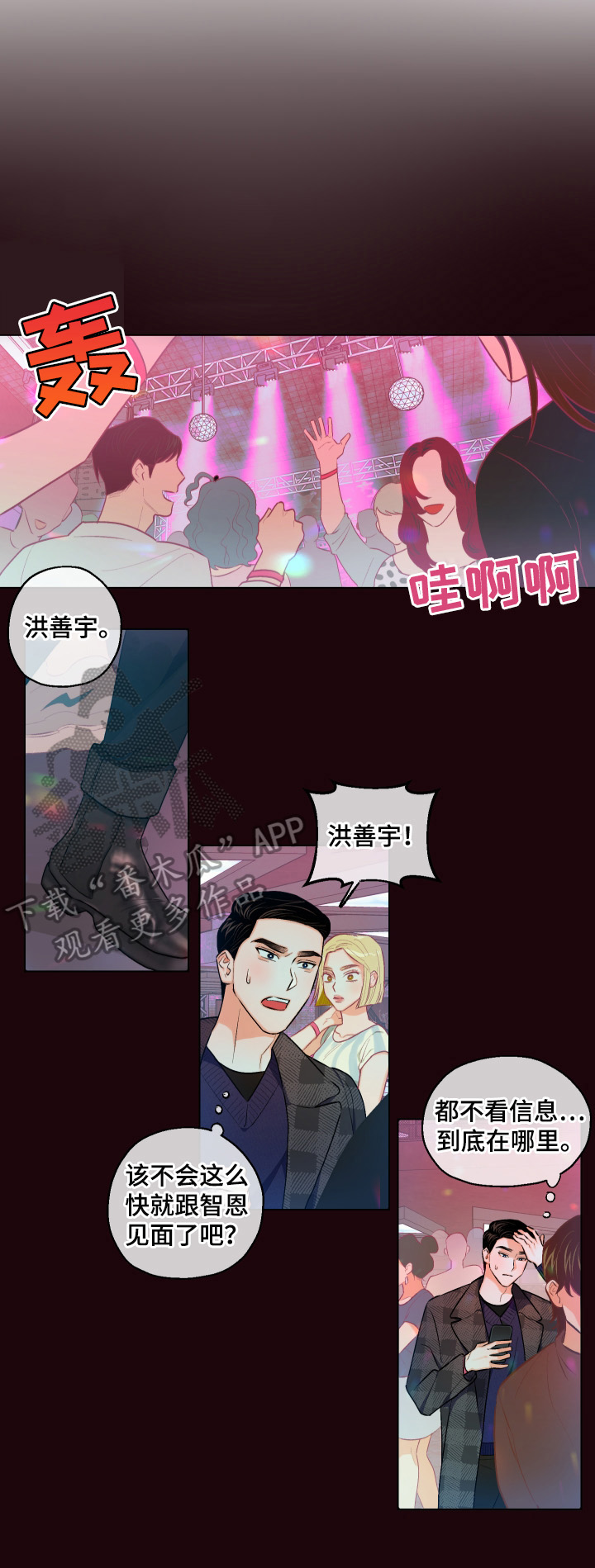 请继续爱我韩剧免费观看漫画,第14章：可以试试吗2图