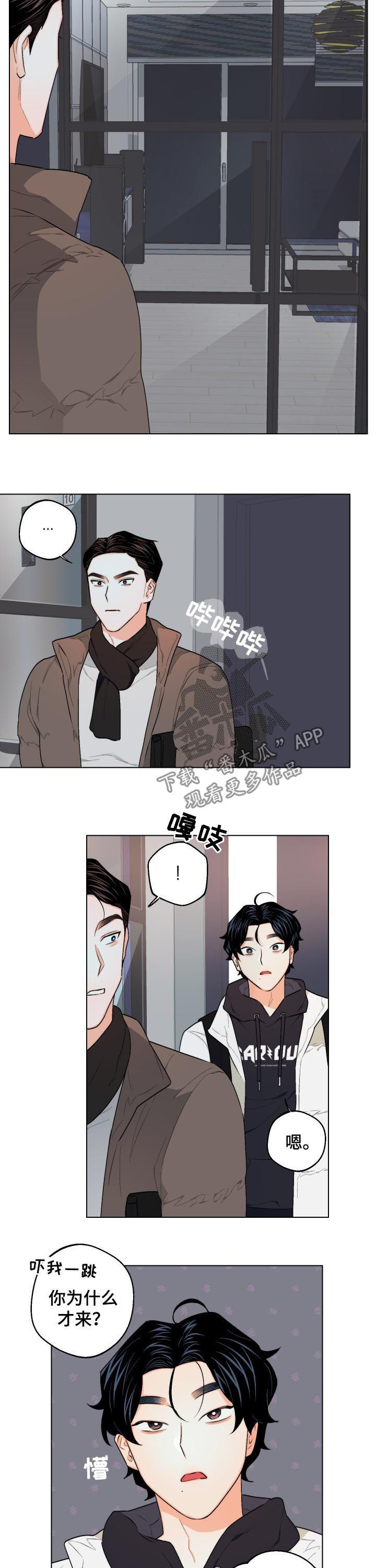 请继续爱我漫画,第27章：能不能让一下3图