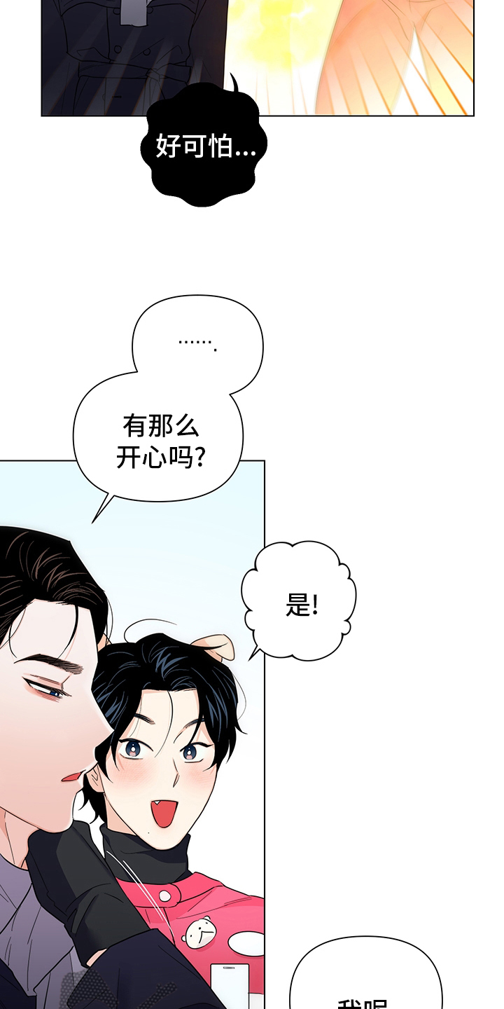 请继续爱我漫画,第81章：【番外完结】期待5图