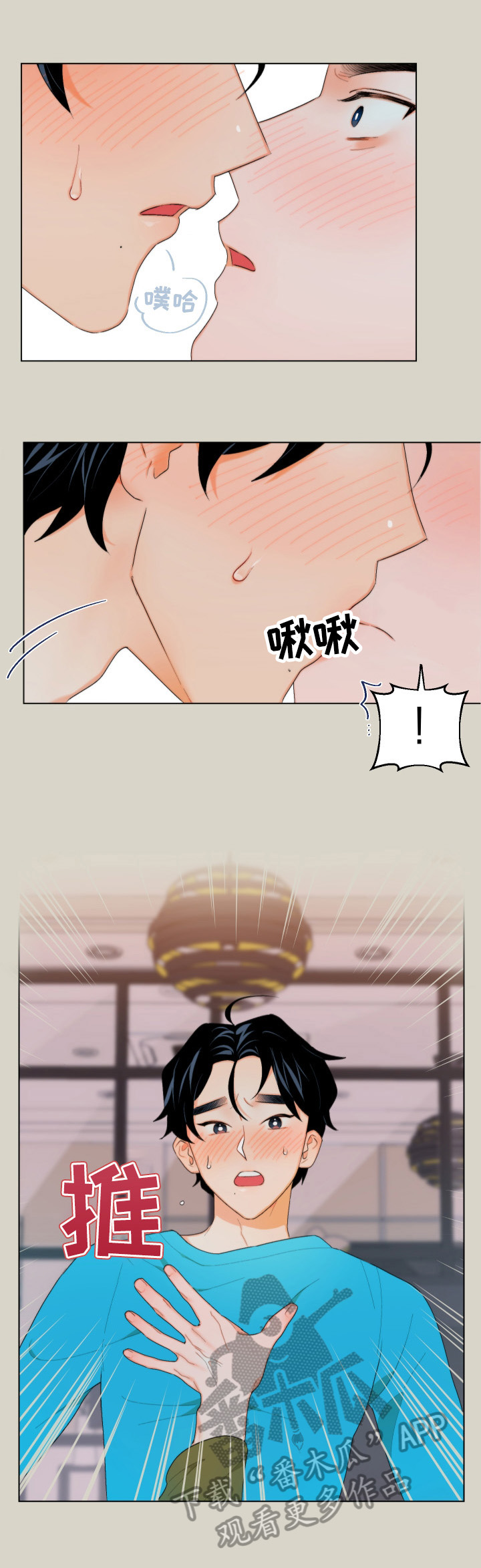 请继续爱我漫画,第8章：怎么相信你3图