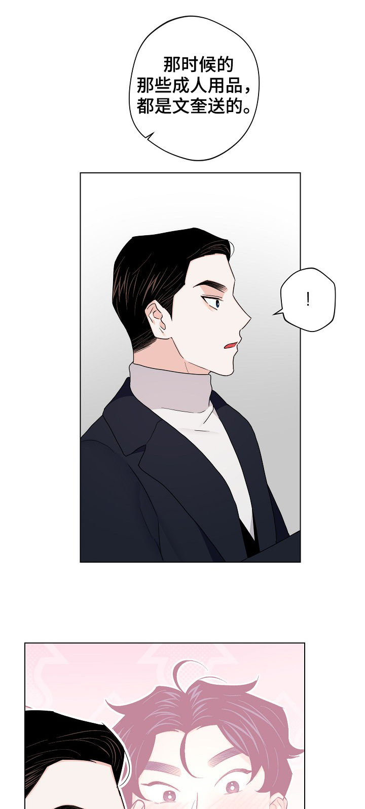 请继续保持漫画,第61章：【第二季】放假4图