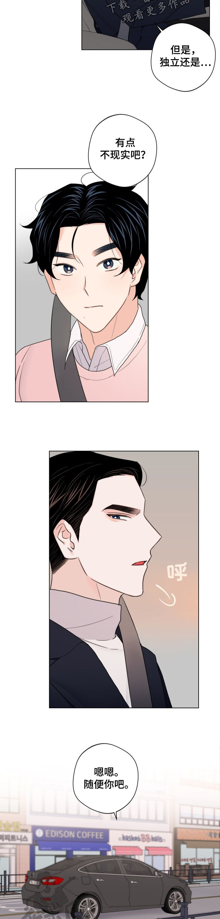 请继续爱我漫画,第63章：【第二季】独立5图