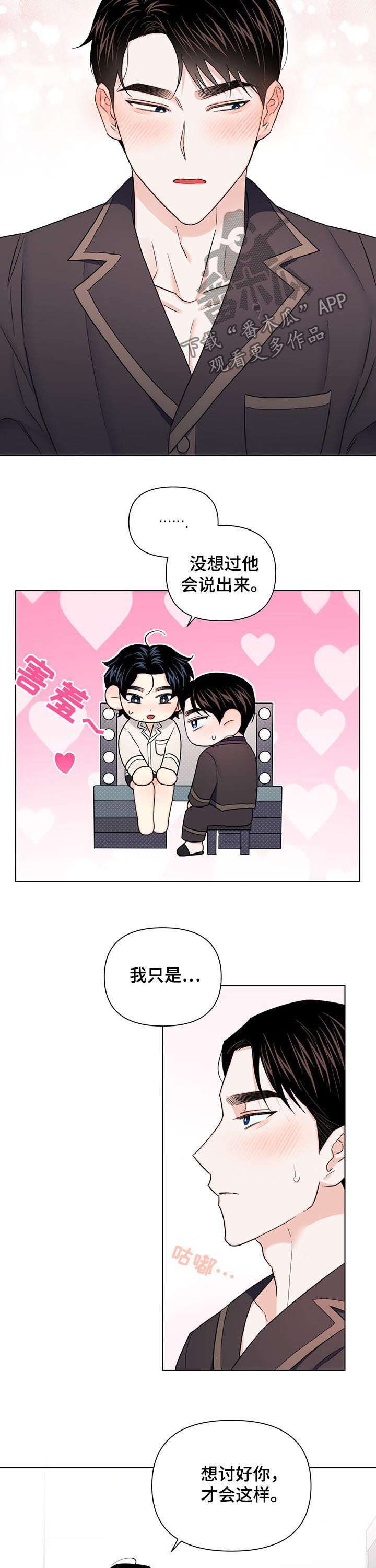 请继续爱我漫画,第66章：【第二季】你干嘛4图