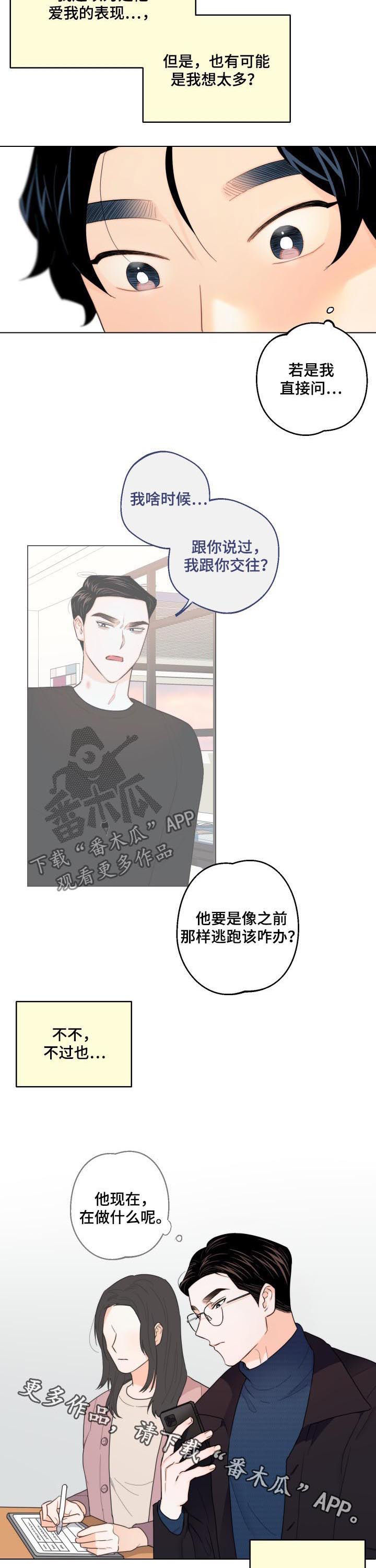 请继续爱我漫画,第40章：相信他2图