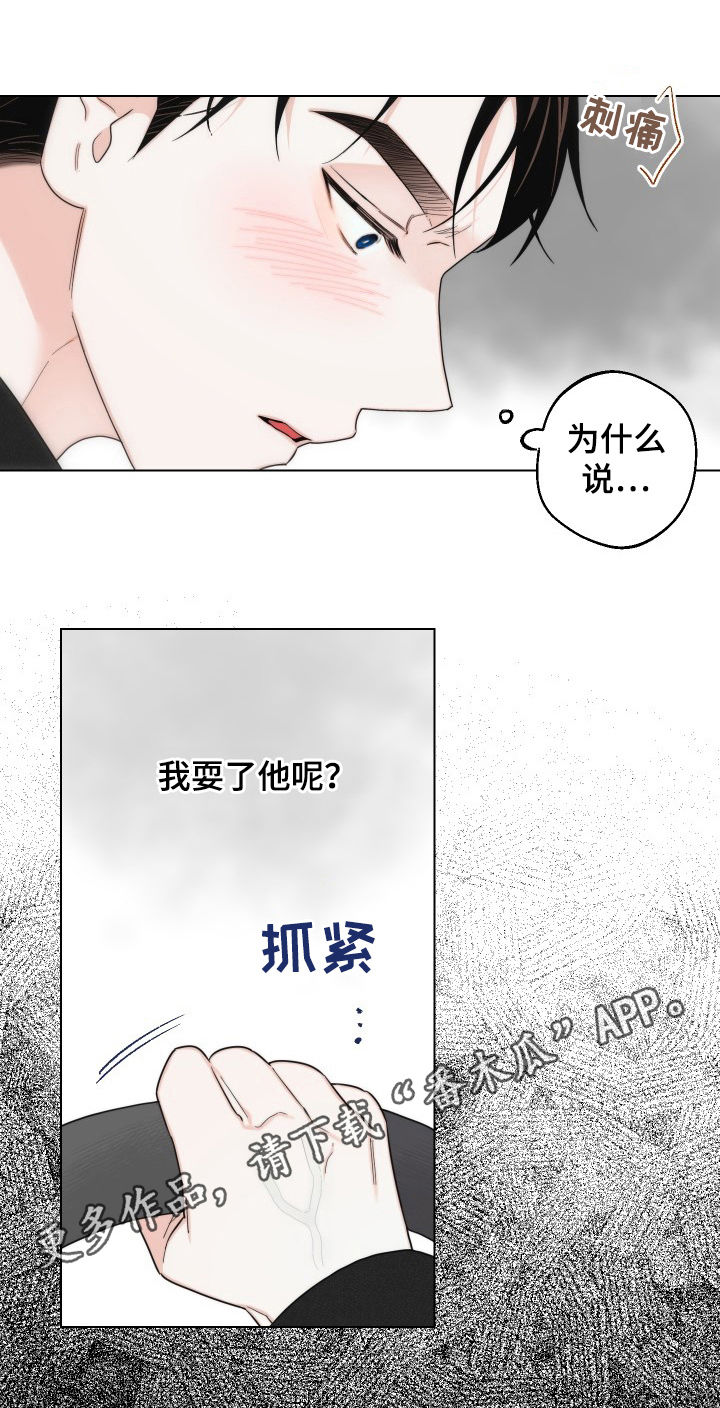 请继续爱我漫画,第50章：我都会误会1图