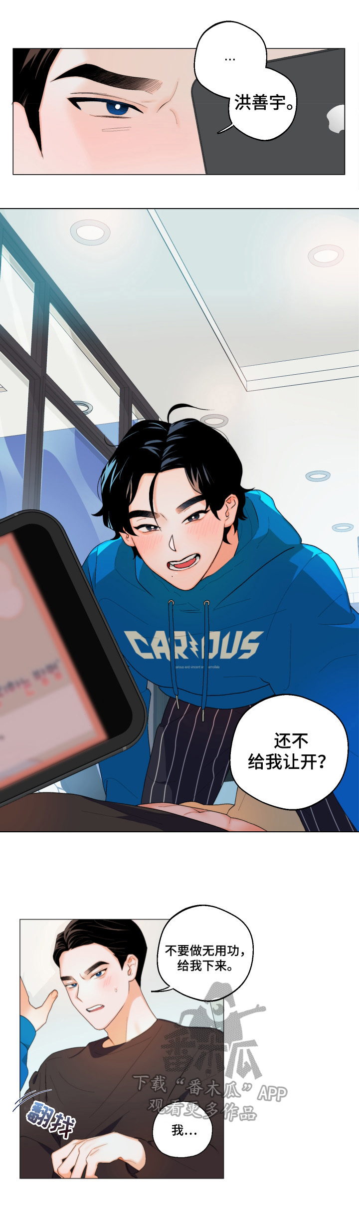 请继续爱我漫画,第1章：找耳机5图
