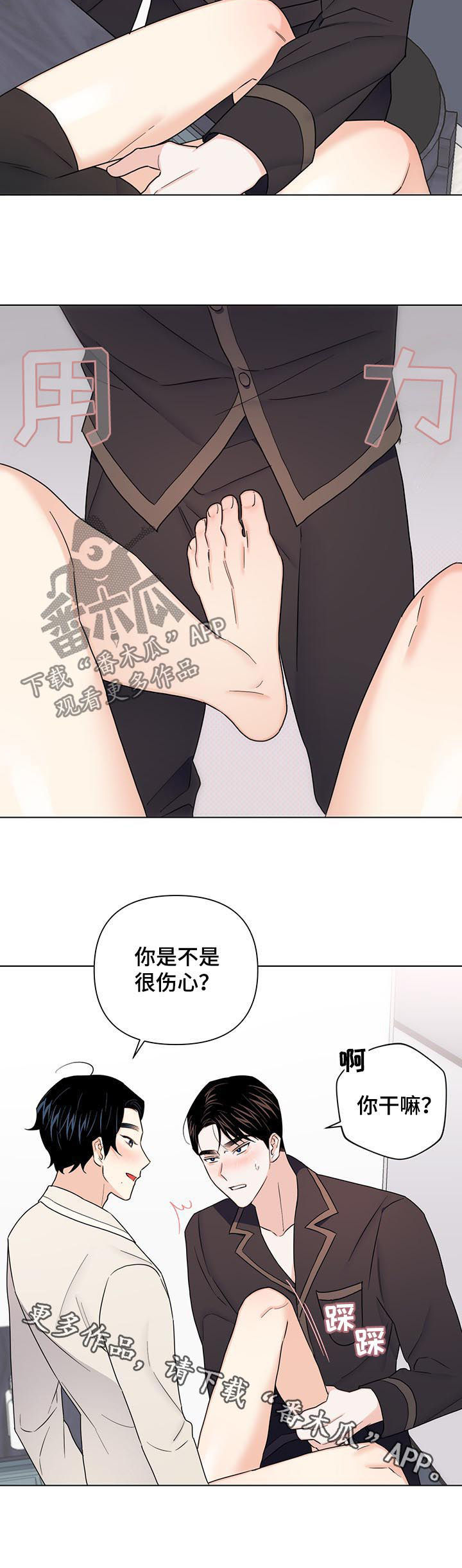 请继续爱我漫画,第66章：【第二季】你干嘛2图