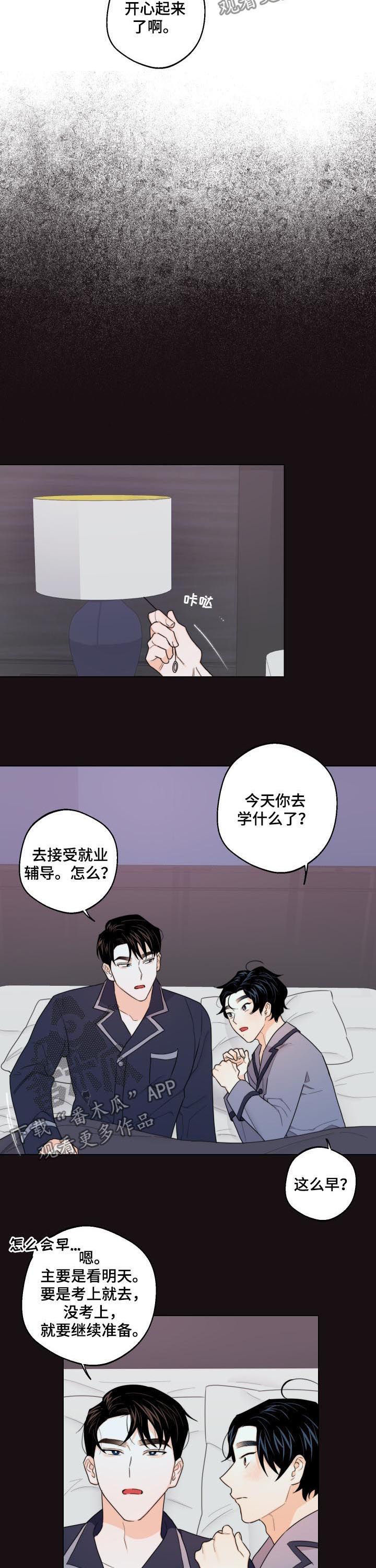 请继续爱我漫画,第41章：请你吻我5图