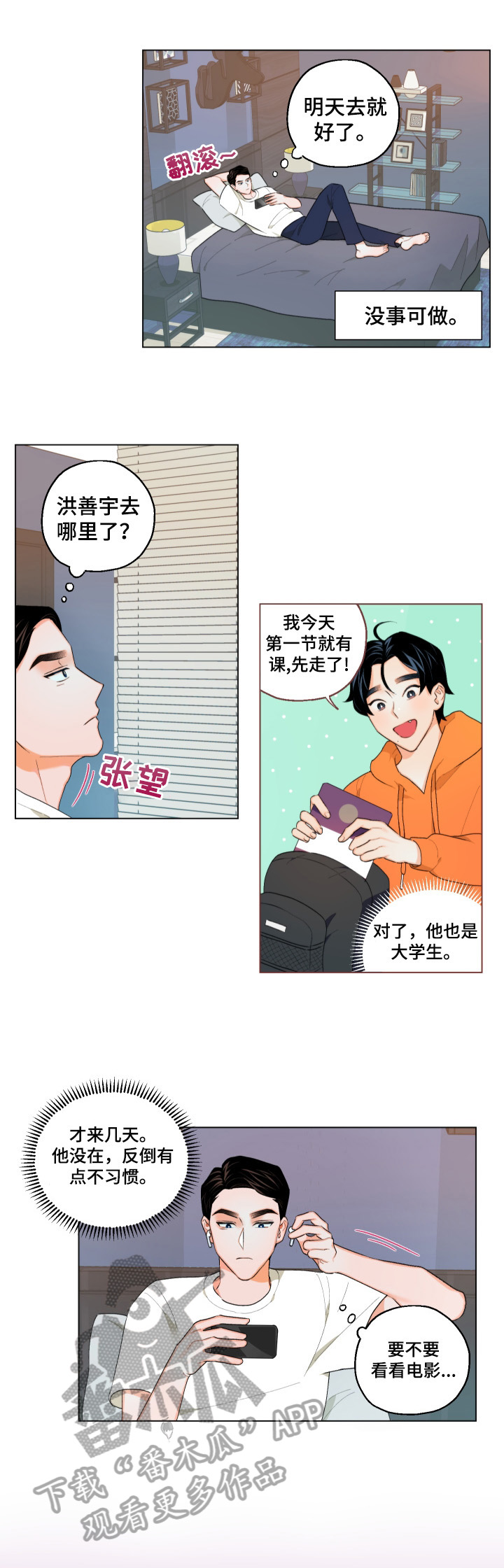 请继续爱我歌曲漫画,第9章：不敢置信4图