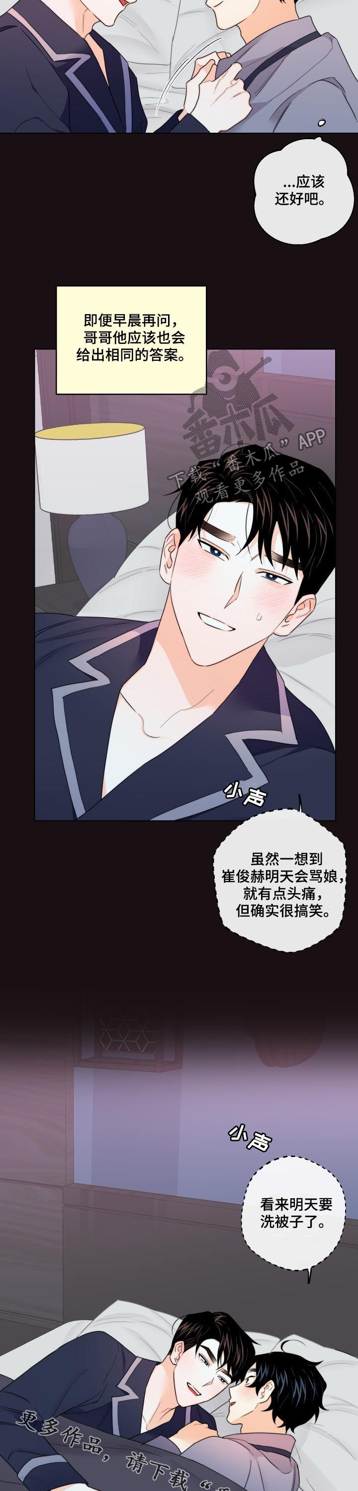 请继续爱我漫画,第44章：我要回家！4图