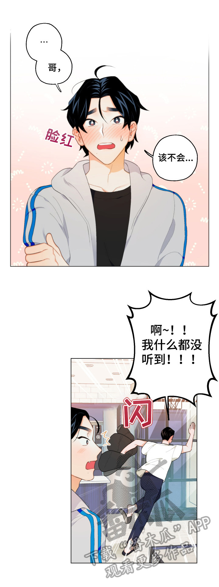 请继续爱我漫画,第10章：转移注意4图