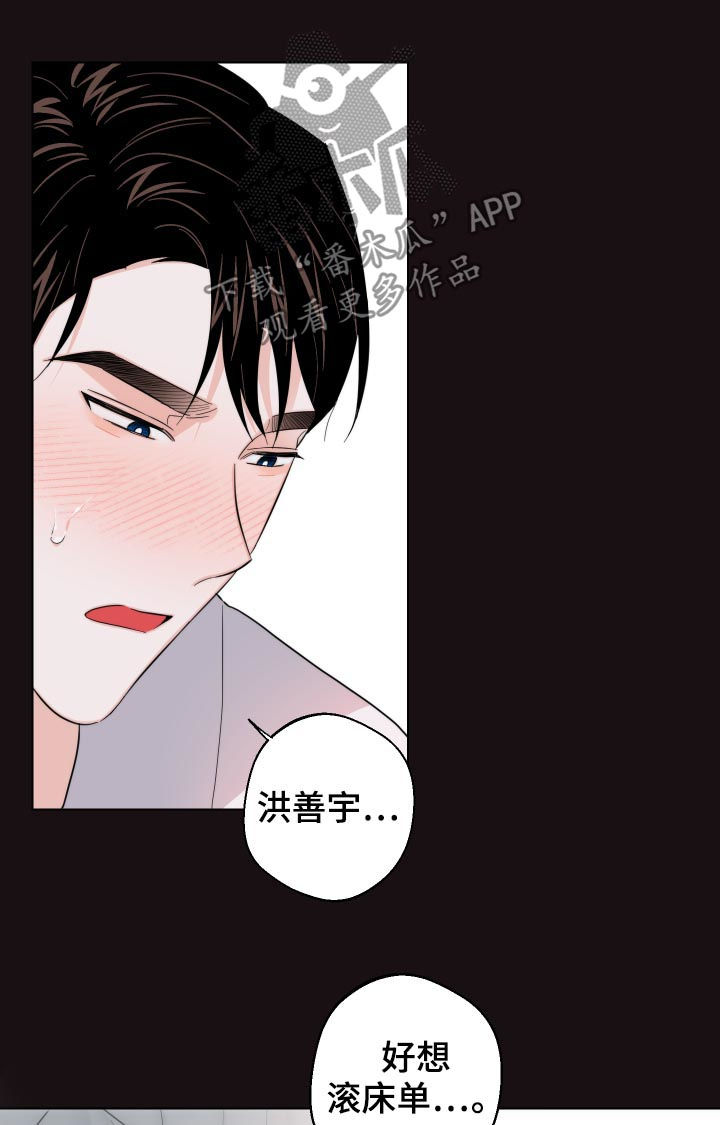请继续爱我漫画,第55章：你给我冷静点5图