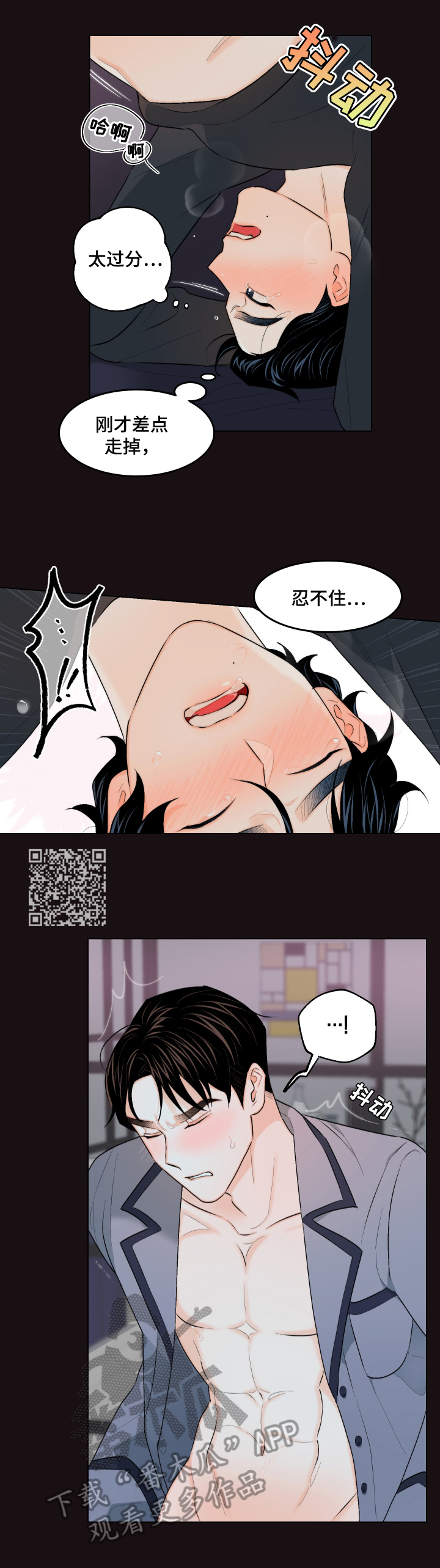 请继续爱我漫画,第24章：紊乱的思绪4图