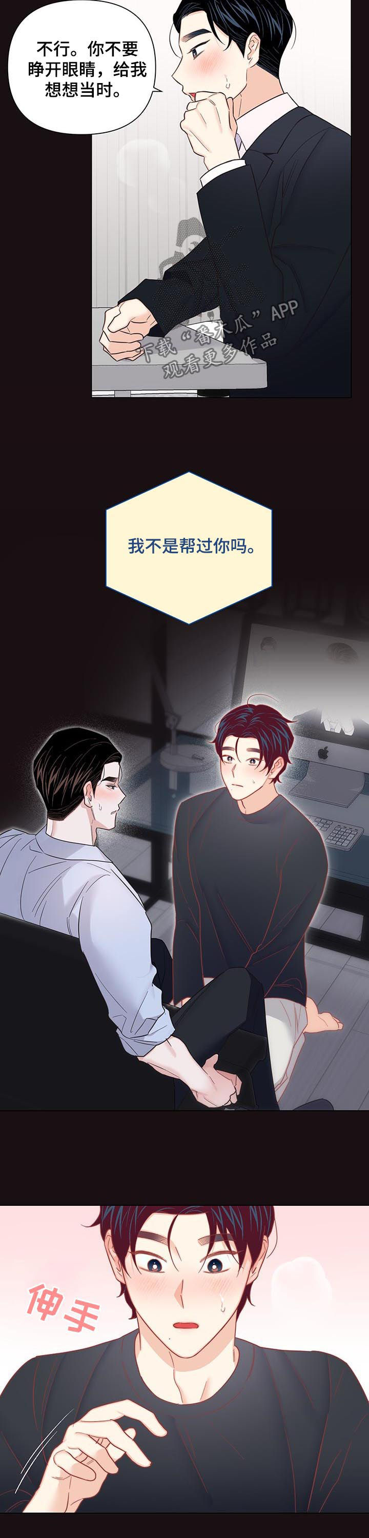 请继续爱我漫画,第72章：【第二季】你在说什么5图