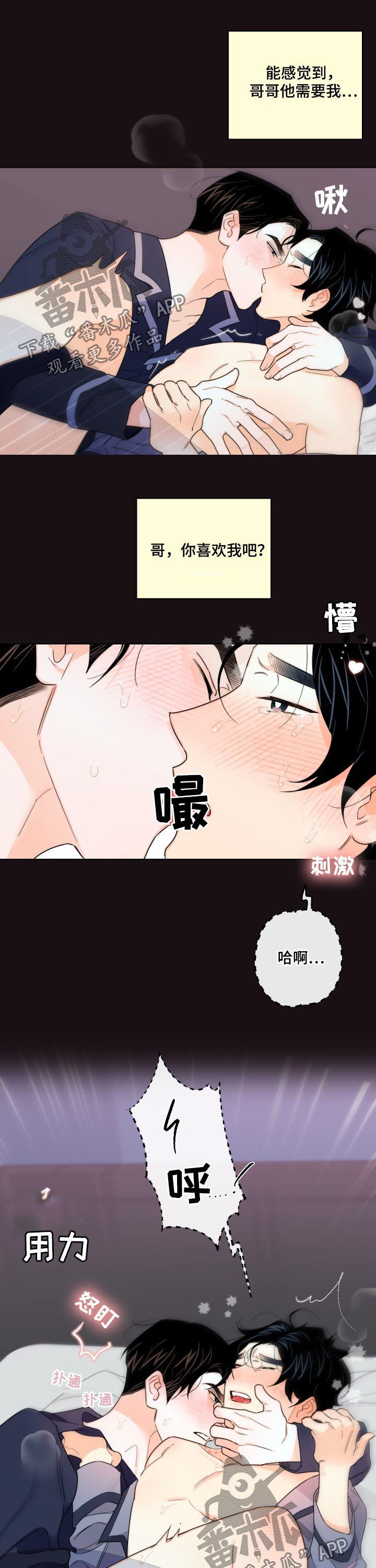 请继续爱我漫画,第44章：我要回家！3图
