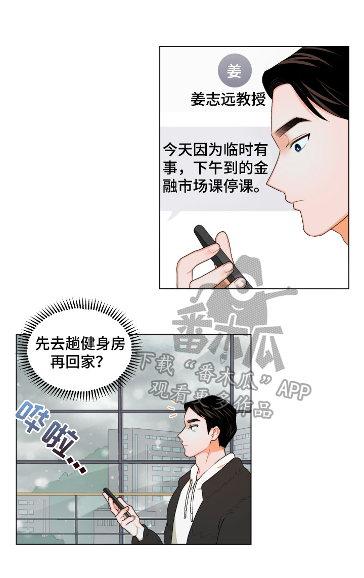 请继续爱我歌曲漫画,第9章：不敢置信3图