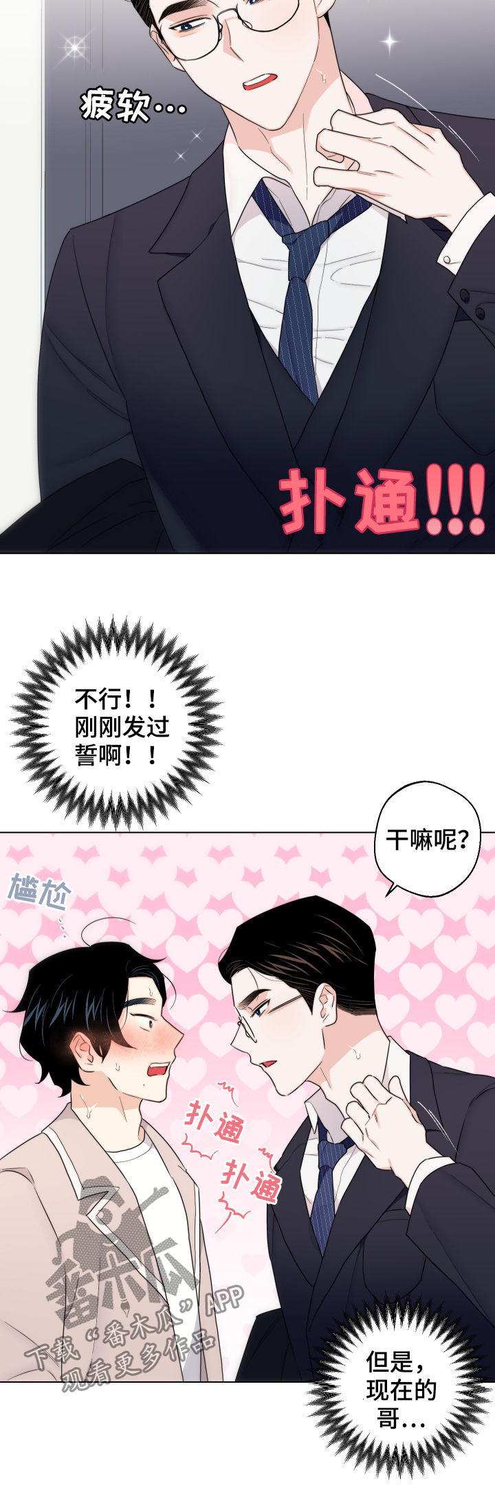 请继续爱我漫画,第60章：【第二季】最后一次3图