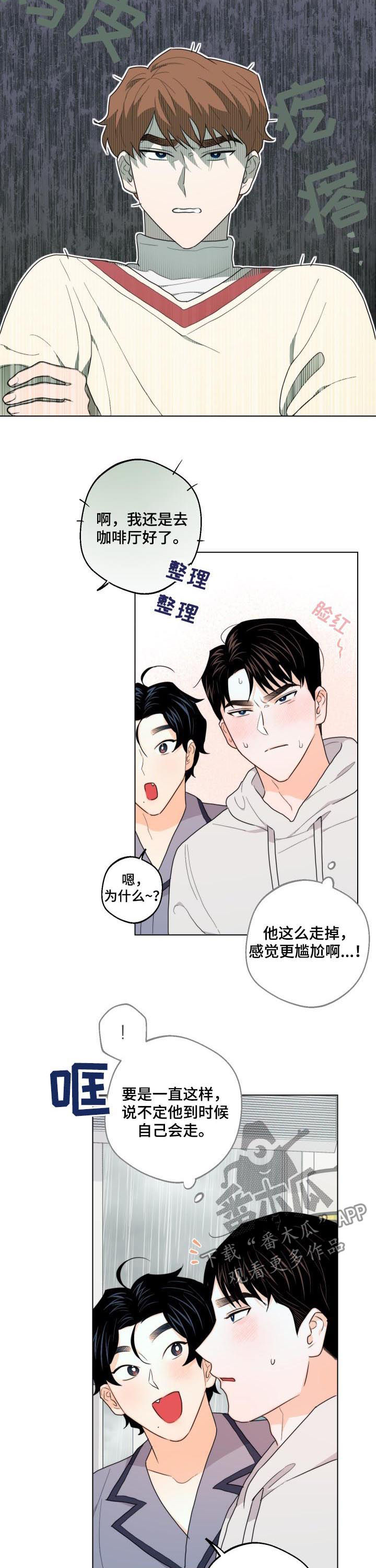 请继续爱我漫画,第38章：约会取消2图