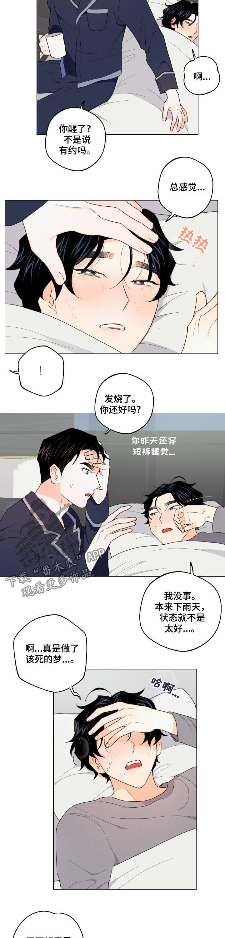 请继续爱我漫画,第35章：我担心你3图