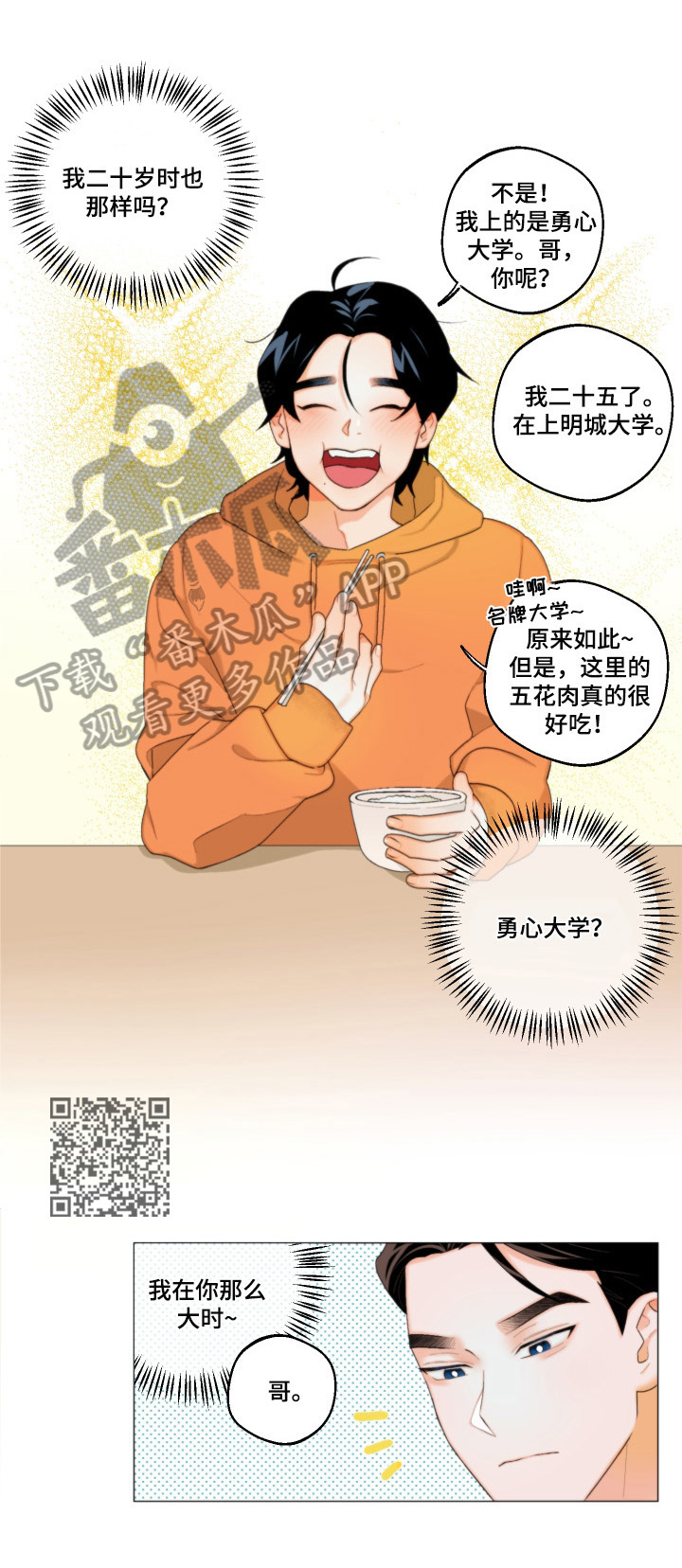 请继续爱我韩剧免费观看漫画,第2章：带回家1图