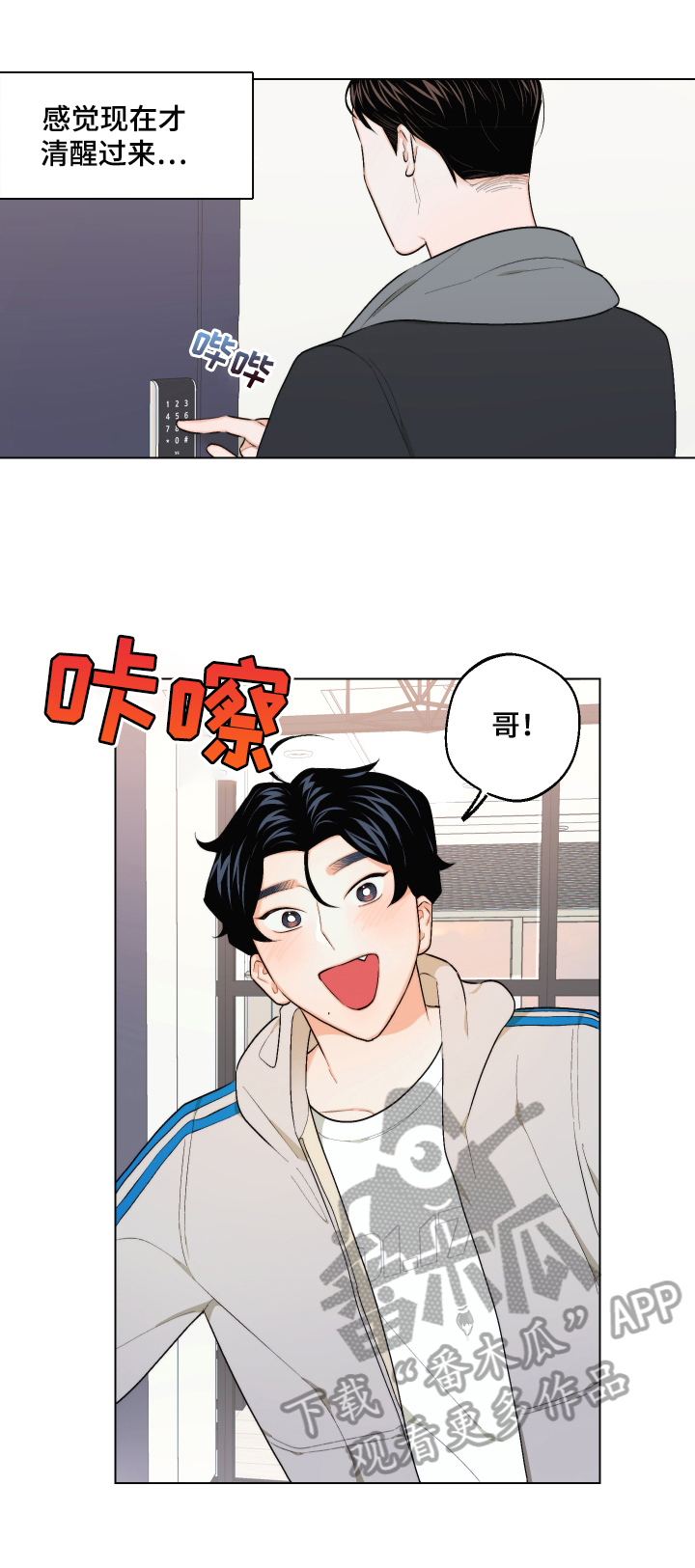 请继续爱我漫画,第26章：没交往5图