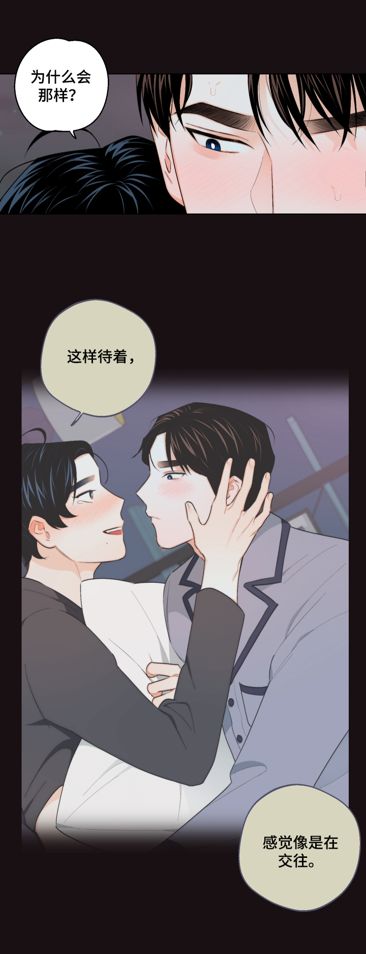 请继续爱我漫画,第24章：紊乱的思绪1图