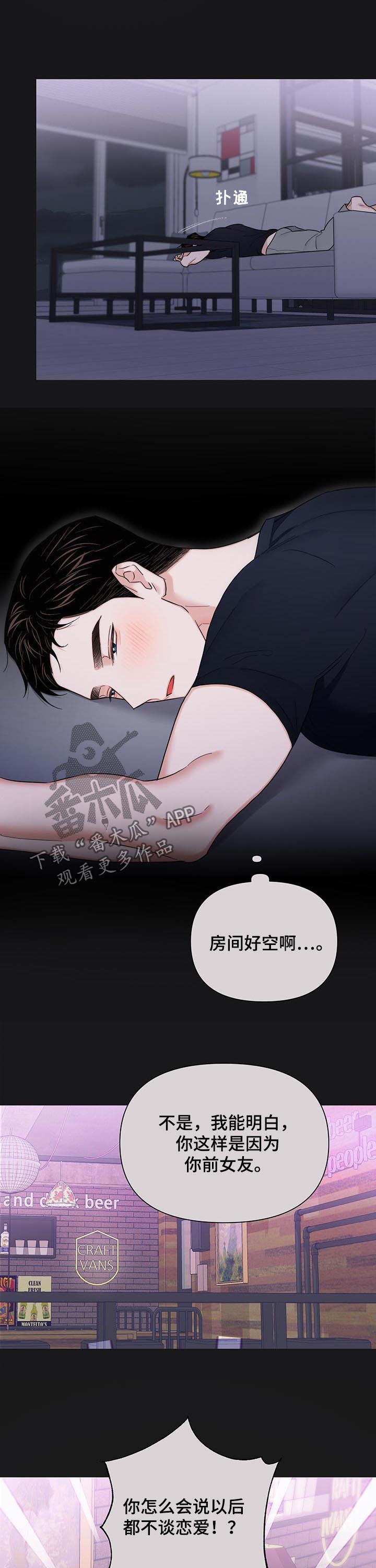 请继续爱我漫画,第68章：【第二季】搬走5图
