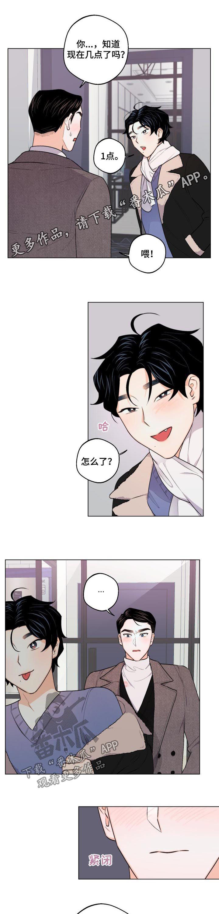 请继续爱我漫画,第30章：不能这么快1图