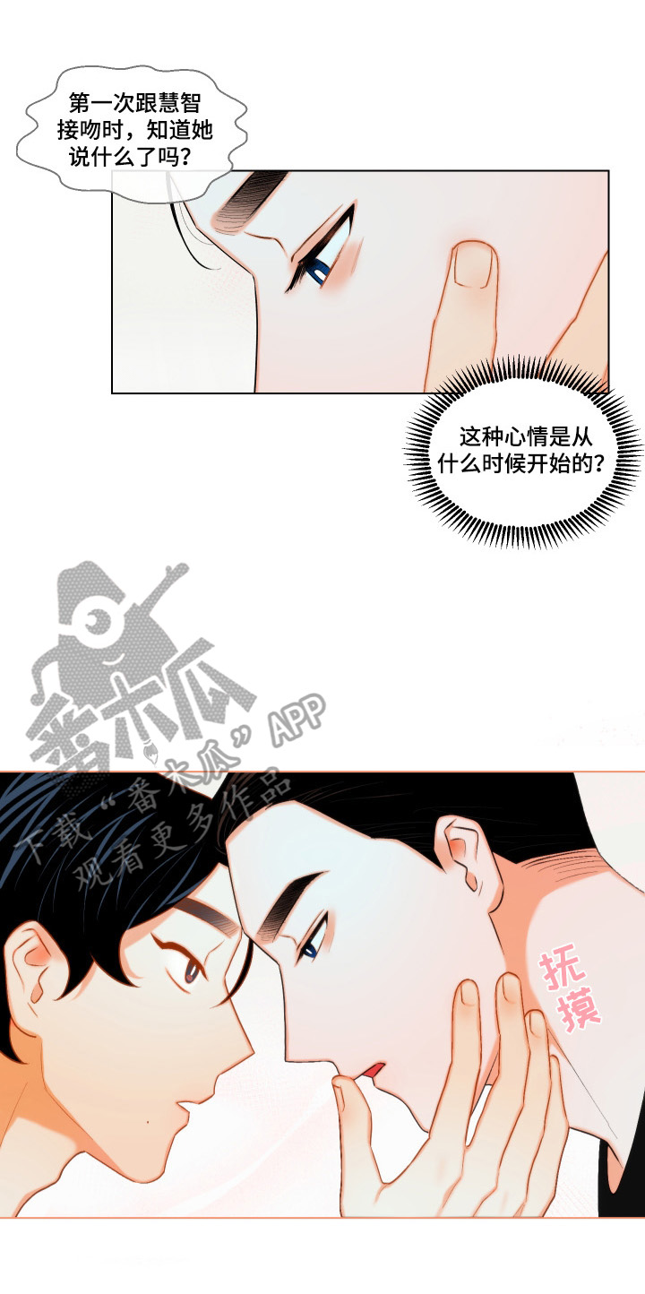 请继续爱我漫画,第14章：可以试试吗1图