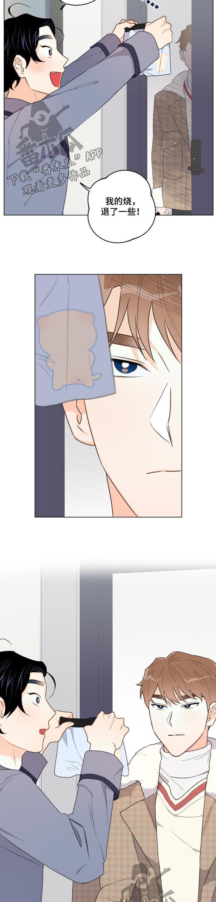 请继续爱我漫画,第36章：短裤的主人1图