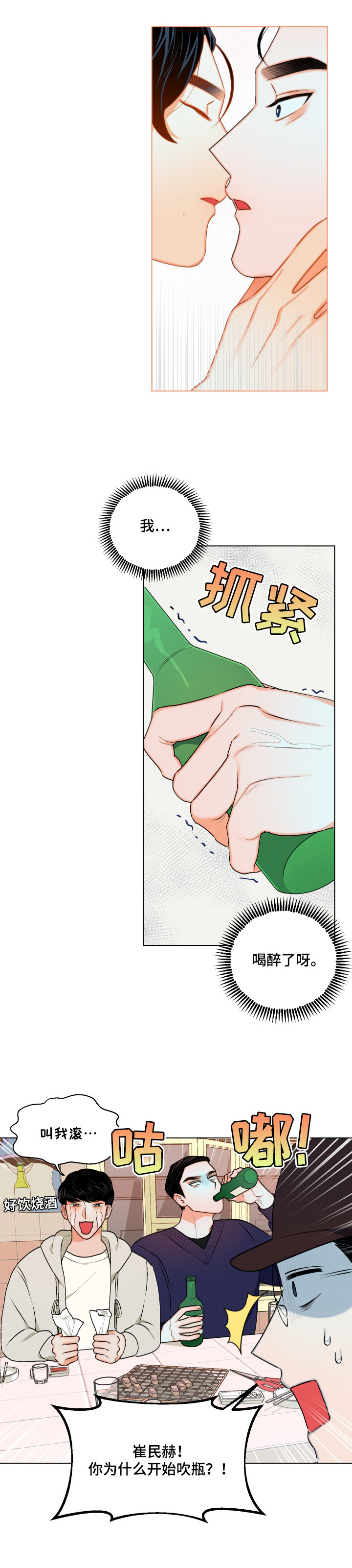 请继续爱我漫画,第14章：可以试试吗2图